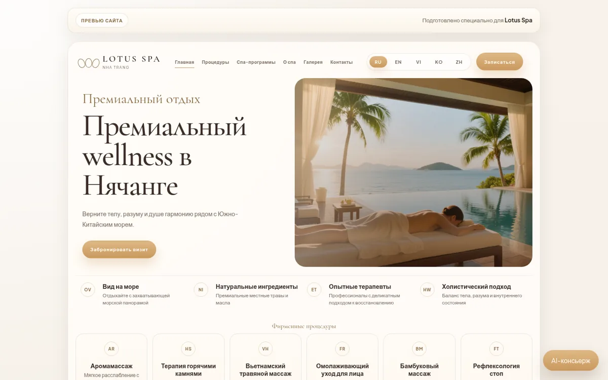 Демо сайта премиального SPA